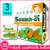 3 กล่อง(Boxs) เครื่องดื่มเกลือแร่ รอแยล-ดี รสผลไม้รวม Royal D Electrolyte Beverage Mix Fruit 25 กรัม X 50 ซอง(Sachets)