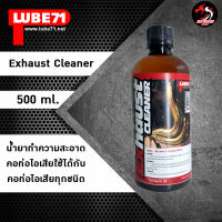 LUBE71 Exhaust Cleaner น้ำยาล้างคอท่อไอเสีย