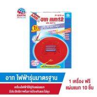 อาท ไฟฟ้า รุ่นมาตรฐาน เครื่องไฟฟ้าไล่ยุง เครื่องแบบมีสาย พร้อมแผ่น 10 ชิ้น ARS EMK STANDARD ARS MAT 10 pcs.