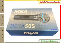 ไมโครโฟน ไมค์สาย ยี่ห้อ MBA รุ่น BETA-58S Microphone ไมโครโฟน ร้องเพลง ร้องคาราโอเกะ Top_skyShop