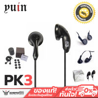 Yuin รุ่น PK3  หูฟัง Earbud เสียงใส กว้างสว่าง คมชัด คุณภาพสูง (Black)