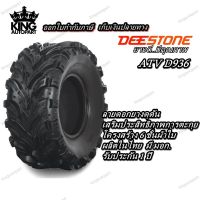 ยางรถเอทีวี (ATV)  ยี่ห้อ DEESTONE รุ่น D936 TL ขนาด 28X12.00-12 ,27X12.00-12 ,28X10.00-12 ,25X8.00-12 ,26X10.00-12 ,25X10.00-12