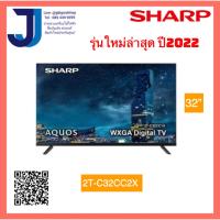 SHARP TV 2T-C32CC2X (1ชิ้นต่อ1คำสั่งซื้อ)