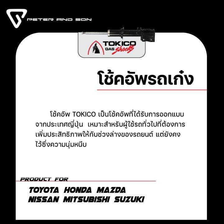 สุดคุ้ม-โปรโมชั่น-tokico-gas-shocks-โช๊คอัพคู่หลัง-รุ่น-honda-civic-fc-ปี-2016-ราคาคุ้มค่า-โช้ค-อั-พ-รถยนต์-โช้ค-อั-พ-รถ-กระบะ-โช้ค-รถ-โช้ค-อั-พ-หน้า