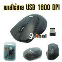 9FINAL Wireless Mouse USB G216 ( Black Color) เมาส์ไร้สาย รุ่น G216