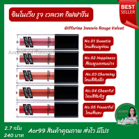 Aor99 ลิปแมท กิฟฟารีน อินโนเวีย รูจ เวลเวท Giffarine Innovia Rouge Velvet ลิปแมทไม่ติดแมส ลิปสติก สีสวย ติดทน สดชัด เบาสบาย ทาปาก เครื่องสำอาง