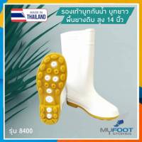 ?รองเท้าบูทสีขาว บูทพื้นยางดิบ บูทขาวพื้นยางดิบ ความสูง 13-14 นิ้ว ?รุ่น 8400 บูทสีขาวพื้นยางดิบ เกรดเอ รองเท้าบูทยาง รองเท้าบูท บูท2สี - MFS