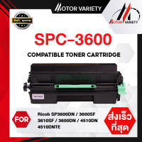 MOTOR Toner หมึกเทียบเท่าสำหรับรุ่น SPC3600/3600/SP4500S/4500 สำหรับ Ricoh SP3600DN/3600SF/3610SF/3600DN/4510DN/4510DNTE