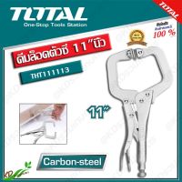 TOTAL คีมล็อคตัวซี 11"นิ้ว รุ่น THT111113 ( C-Clamp Locking Plier )