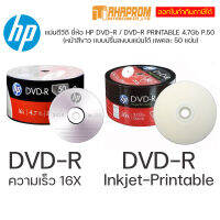 แผ่นซีดี HP DVD-R และ DVD-R Printable ยี่ห้อ HP ความจุ 4.7Gb ความเร็ว 16X Pack 50 แผ่น