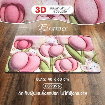 (ส่งฟรี) Elegance พรม สวย 3D พิมพ์ลายสามมิติ เสมือนจริง พรมเช็ดเท้า พิมพ์ลายขนาด 40x60 ซม. มีหลายลายให้เลือก ดีไซน์สวย