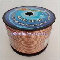 สายลำโพงใส SONICA สายนำสัญญาณเสียง