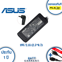 Asus adapter อะแดปเตอร์ 19v / 2.1a (2.5*0.7mm) - รับประกันสินค้า 1 ปี