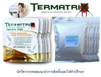 ชุดเหยื่อกำจัดปลวก Termatrix Termite bait (แบบเติม) 1KG. อาหารปลวก เหยื่อปลวก ฆ่าปลวกยกรัง