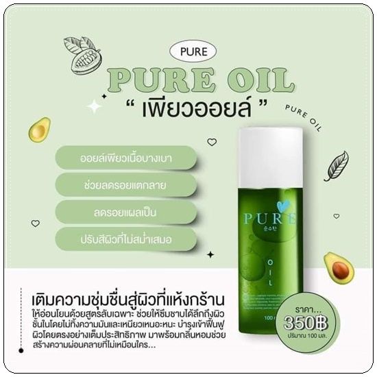เพียวออยล์-pure-oil-by-natdaskincare-avo-cocoa-oil-1ขวด-100ml