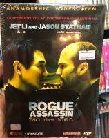 dvd หนังแอ็คชั่นเรื่อง ROGUEASSASSIN (WAR) โหด ปะทะ เดือด ของแท้พร้อมซองสอด โคตรมัน 2 ภาษา