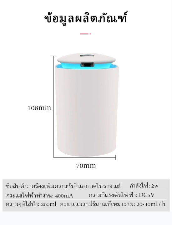 เครื่องพ่นไอน้ำ-diffuser-260ml-เครื่องพ่นอโรม่า-เครื่องเพิ่มความชื้น-led-humidifier-เครื่องฟอกอากาศ-แบบพกพา