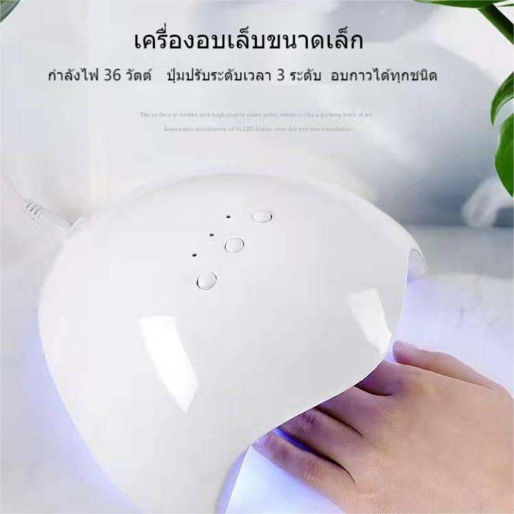 เครื่องอบเล็บเจล-led-uv-ใช้-สายusb-มีระบบเซนเซอร์-จับเวลา3ระดับ-mini36w-intelligent-induction-led-uv-dual-light-source-phototherapy-nail-baking-lamp