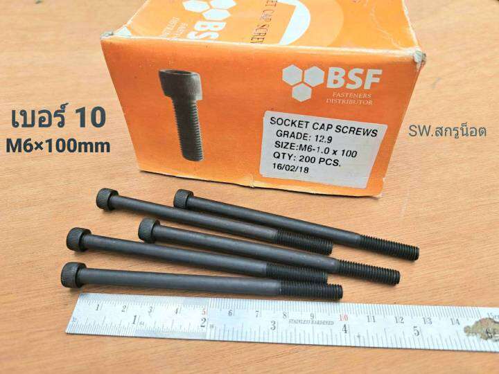 สกรูน็อตหัวจมดำเบอร์-10-m6x100mm-ราคาต่อแพ็คจำนวน-10-ตัว-ขนาด-m6x100mm-น็อตเบอร์-10-เกลียว-1-0mm-เกรดแข็ง-12-9-แข็งได้มาตรฐาน