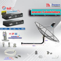 Thaisat C-Band 1.5 เมตร (ขางอยึดผนัง 100 cm.) + LNB PSI X-2 5G + PSI กล่องทีวีดาวเทียม รุ่น S2 X (2 กล่อง) พร้อมสายRG6 ยาวตามชุด(2เส้น)