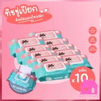 SUCCESSปลีก/ส่ง แพ็ค10 ชิ้น B288 ทิชชู่เปียก 80 แผ่น กระดาษเปียก Baby Wipes กระดาษทิชชู่เปียก สูตรน้ำบริสุทธิ์ ผ้านุ่มชุ่มชื่น