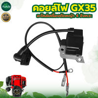 คอยล์ไฟ คอยไฟ ยี่ห้อ AIPU รุ่น GX35 อะไหล่เครื่องตัดหญ้า  สินค้าพร้อมส่ง อย่างดี