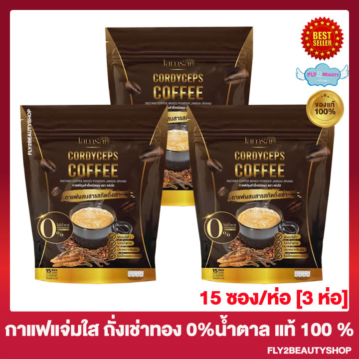 กาแฟแจ่มใส-ถั่งเช่าทอง-jamsai-codyceps-coffee-กาแฟแจ่มใสถั่งเช่าทอง-15-ซอง-ห่อ-3-ห่อ