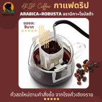 หนุมานฮิลล์กาแฟดริปอราบิกา-โรบัสต้าซอง9บาทถูกที่สุด กระดาษกรองหูเกี่ยวแก้วใช้ครั้งเเดียว Hanuman Hills Arabica-Robusta Drip Coffee paper with ear Hanging