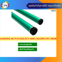 กระบอกลูกดรัม Samsung ML1910/2525 /ML2850/SF650 OPC Drum (MLT-209)