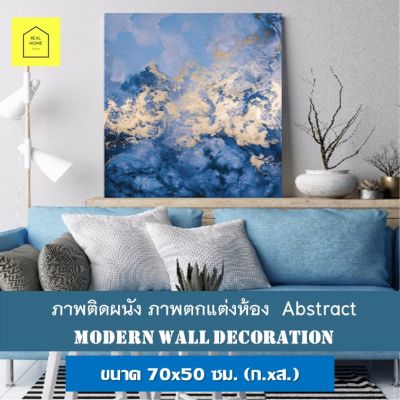 รูปติดผนัง ภาพแคนวาส Abstract ขนาด 70x50 ซม. กรอบลอย ของแต่งบ้าน กรอบรูปติดผนัง รูปภาพติดผนัง ตกแต่งบ้าน กรอบรูป