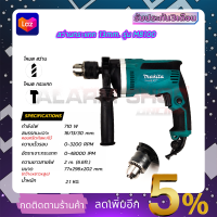 MAKITA สว่านกระแทก รุ่น M8100 (งานเทียบ)อึดทน ใช้งานได้ยาวนาน คุณภาพดี