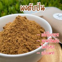 ผงตับป่น จากตับไก่ เกรดพรีเมียม อาหารหมา อาหารแมว [200 กรัม]