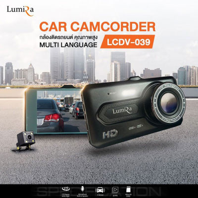 Lumira(ลูมิร่า) กล้องติดรถยนต์คุณภาพสูง Multilanguage รุ่น LCDV-039 ความคมชัดระดับ Full HD บันทึกภาพ ใช้ได้ดีทั้งกลางวัน-กลางคืน