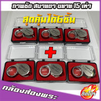 กล้องส่องพระ กำลังขยาย15เท่า เซทสุดคุ้ม ได้6ชิ้น เลนส์แก้ว ส่องเพชร เครื่องประดับต่าง ๆ ขนาดเลนส์ 17 มิล ให้รายละเอียดคมชัดเจน