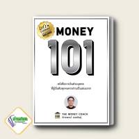 หนังสือ Money 101 ปกใหม่ ผู้เขียน: จักรพงษ์ เมษพันธุ์  สำนักพิมพ์: ซีเอ็ดยูเคชั่น