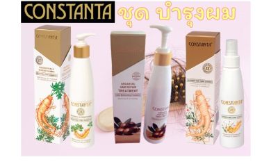 ผมร่วง ผมบาง ไม่อยากหัวล้าน เสริมรากผมใหม่ ป้องกันผมร่วง กับ Hair Set Constanta ชุดผลิตภัณฑ์ คุณภาพจากเยอรมัน