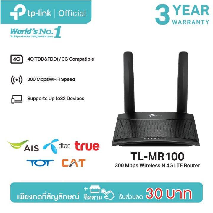 tp-link-tl-mr100-ลุ้นรับทริปเวียดนาม-รายละเอียดรูป2-4g-lte-router-300mbps-เราเตอร์ใส่ซิม-wireless-n-4g-lte-router-รองรับ-4g-ทุกเครือข่าย