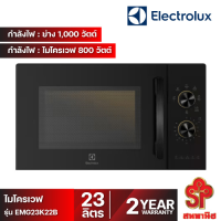 ELECTROLUX ไมโครเวฟ พร้อมระบบย่าง ความจุ 23 ลิตร รุ่น EMG23K22B [โปรดติดต่อผู้ขายก่อนทำการสั่งซื้อ]