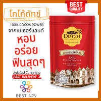 Cocoa dutch เครื่องดื่มโกโก้ ชนิดผง ตราโกโก้ดัทช์ (สินค้าใหม่ 2024) โกโก้ โกโก้ผงแท้ 100% จากเนเธอร์แลนด์ โกโก้ลดน้ำหนัก (BestAPV Shop)