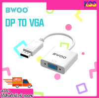 อุปกรณ์แปลงสัญญาณภาพ BWOO HM005 Display Port to VGA Adapter Resolution 1920x1200P รับประกัน 2 ปี