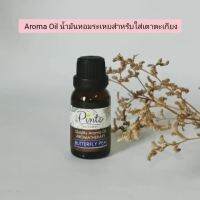 โปรแรง (กลิ่นมาใหม่) Pinto Natural น้ำมันหอมระเหยสำหรับใส่เตาตะเกียงสูตรเข้มข้น 15ml. (รวมกลิ่น) Aroma Oil for Burner ราคาถูก ปิ่นโต ปิ่นโต ถวาย พระ ปิ่นโต เถา เล็ก pintogogo