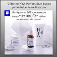 ชุดไฮยากิฟฟารีน Hya Series Set  สำหรับผิวแห้งและผิวธรรมดา 3 ชิ้น HYAGiffarine ดูแลผิวครบขั้นตอน ผิวขาดน้ำ รูขุมขนกว้าง ส่งฟรี