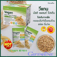 ของแท้✅สูตรดั้งเดิมกิฟารีนวีแกน มัลติแพลนท์โปรตีนให้ปริมาณโปรตีนเข้มข้นสูง/จำนวน1กล่อง/รหัส82052/บรรจุ30ซอง?byญPorn