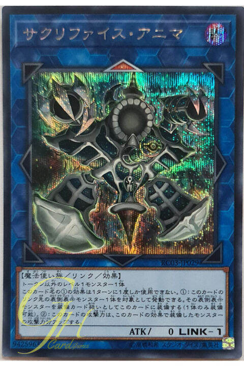 [RC03-JP029] Relinquished Anima (Secret Rare)