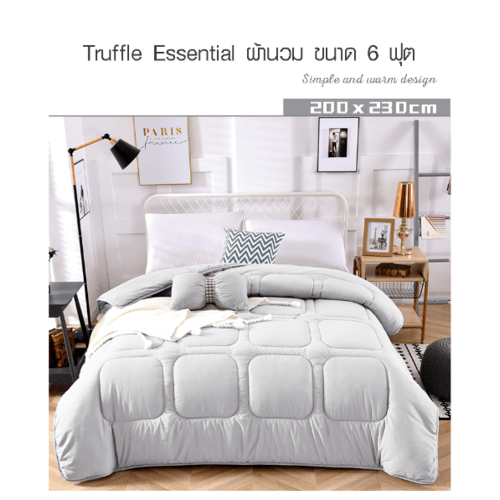 Truffle Essential ผ้านวม ขนาด 6 ฟุต GJ05 สีเงิน