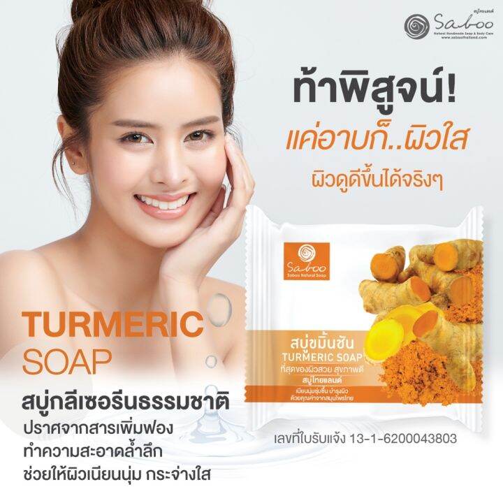 สบู่ขมิ้นชัน Turmeric Soap ที่สุดของผิวสวยสุขภาพดี Lazada.co.th