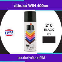 ( Pro+++ ) คุ้มค่า TOA WIN Spray สีสเปรย์อเนกประสงค์  210 #Black ขนาด 400cc. | ของแท้ 100 เปอร์เซ็นต์ ราคาดี อุปกรณ์ ทาสี บ้าน แปรง ทาสี ลายไม้ อุปกรณ์ ทาสี ห้อง เครื่องมือ ทาสี