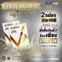 Blue M Gold [บลูเอ็มโกล์] 2 กล่อง