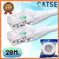 สายแลน CAT5E สำเร็จรูป พร้อมใช้งาน ความยาว 20เมตร สีขาวรองรับความเร็ว 1 GB เลือก 1 ชิ้น 1 อย่าง Computer คอมพิวเตอร์ Case wifi wireless bluetooth pad fan ลำโพง หูฟัง ไร้สาย HDMI Notebook Tablet เคส CPU Ram SSD USB TypeC Mini Keyborad Mouse Game เกม