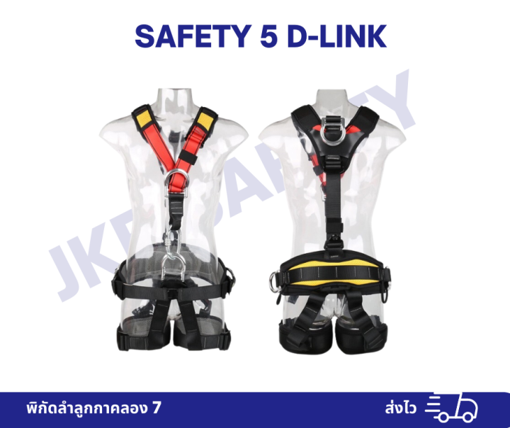 เข็มขัดเต็มตัว-safety-full-body-5-d-link-ชุดปีนผา-โรยตัวที่สูงทำงานที่สูง-สินค้าพร้อมส่ง-รับน้ำหนัก-15kn